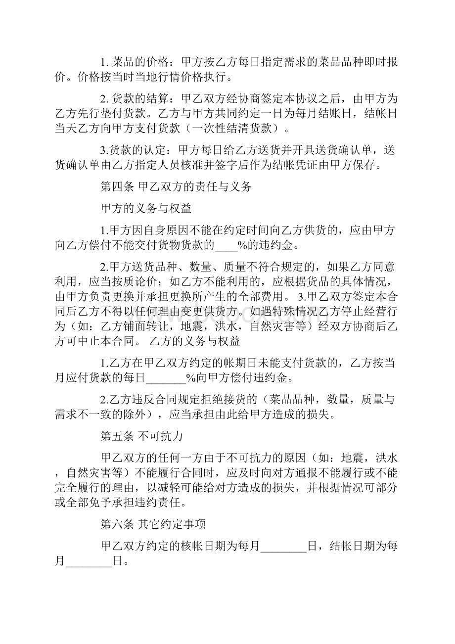 word完整版蔬菜供货合同协议书.docx_第2页