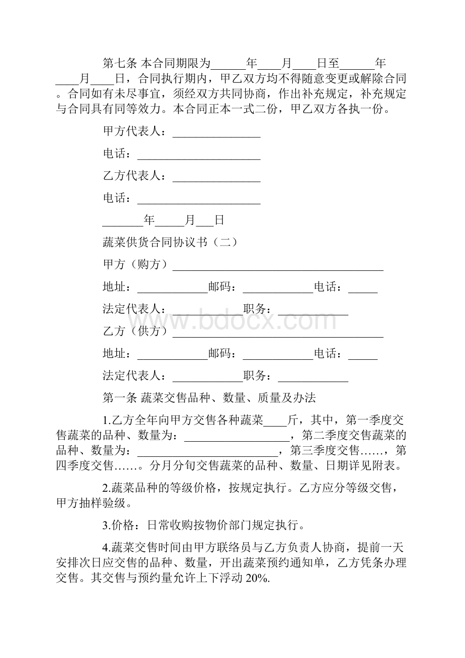 word完整版蔬菜供货合同协议书Word格式文档下载.docx_第3页