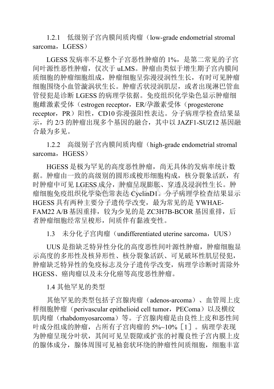 子宫肉瘤诊断与治疗指南全文Word文档下载推荐.docx_第2页