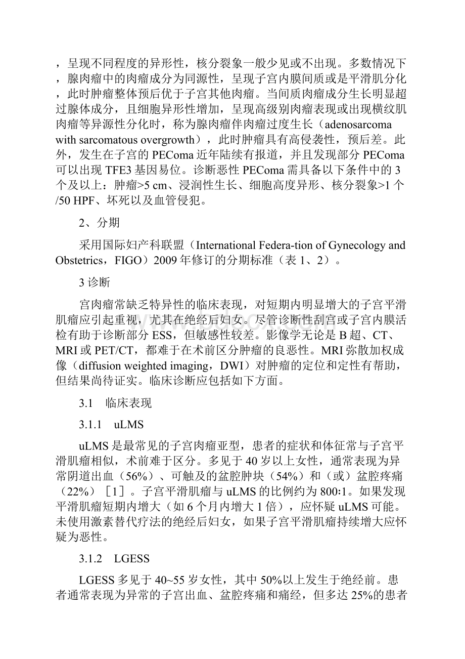 子宫肉瘤诊断与治疗指南全文Word文档下载推荐.docx_第3页