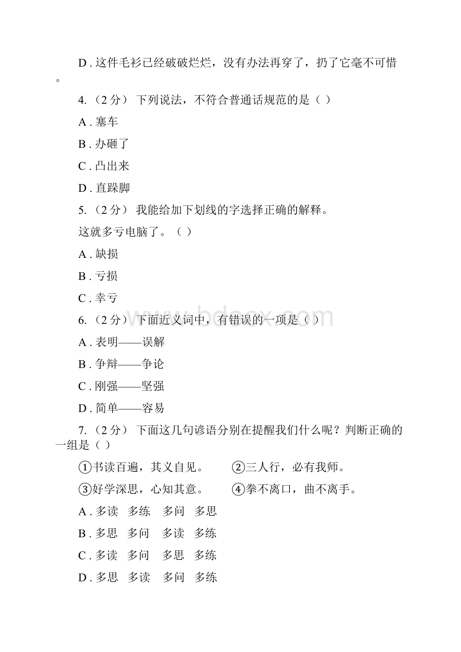 洛阳市版三年级上学期语文期末统考卷D卷.docx_第2页