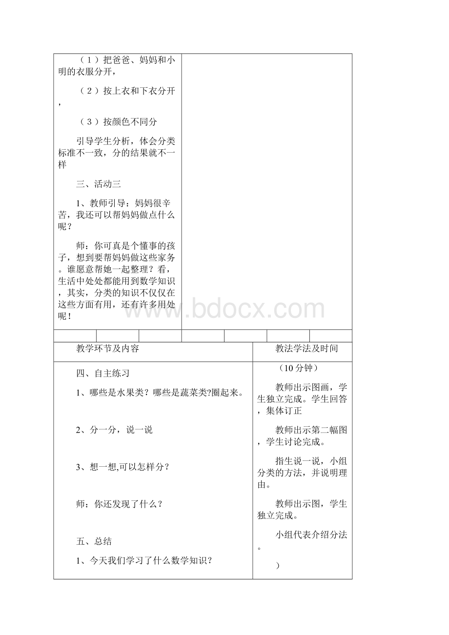 青岛版一年级数学上册单元集体备课.docx_第3页