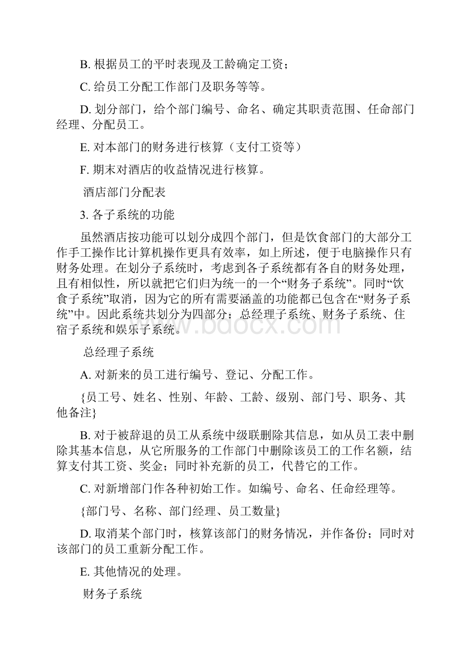 酒店管理系统UML建模分析设计报告DOC 27页.docx_第3页