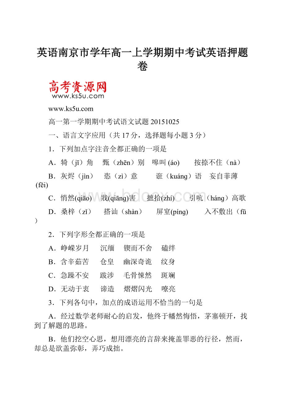 英语南京市学年高一上学期期中考试英语押题卷Word文档格式.docx_第1页