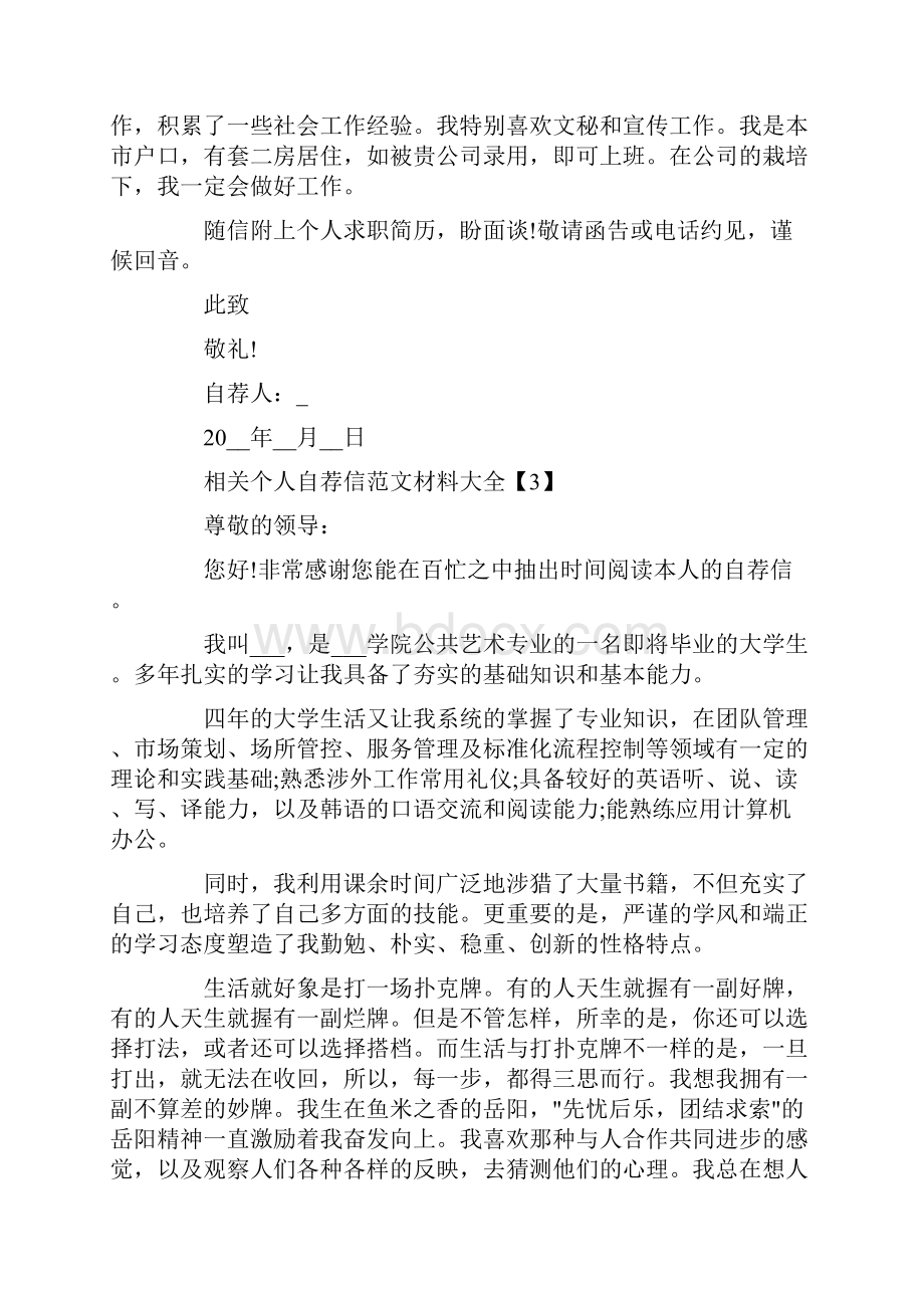 相关应届毕业生个人自荐信范文材料大全.docx_第3页