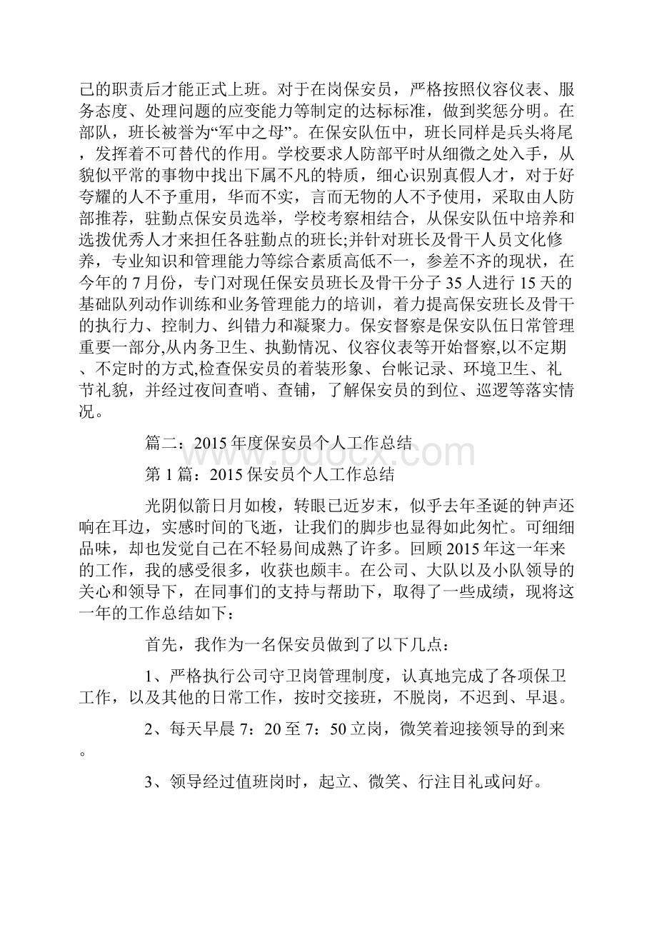 保安培训学校工作总结.docx_第2页