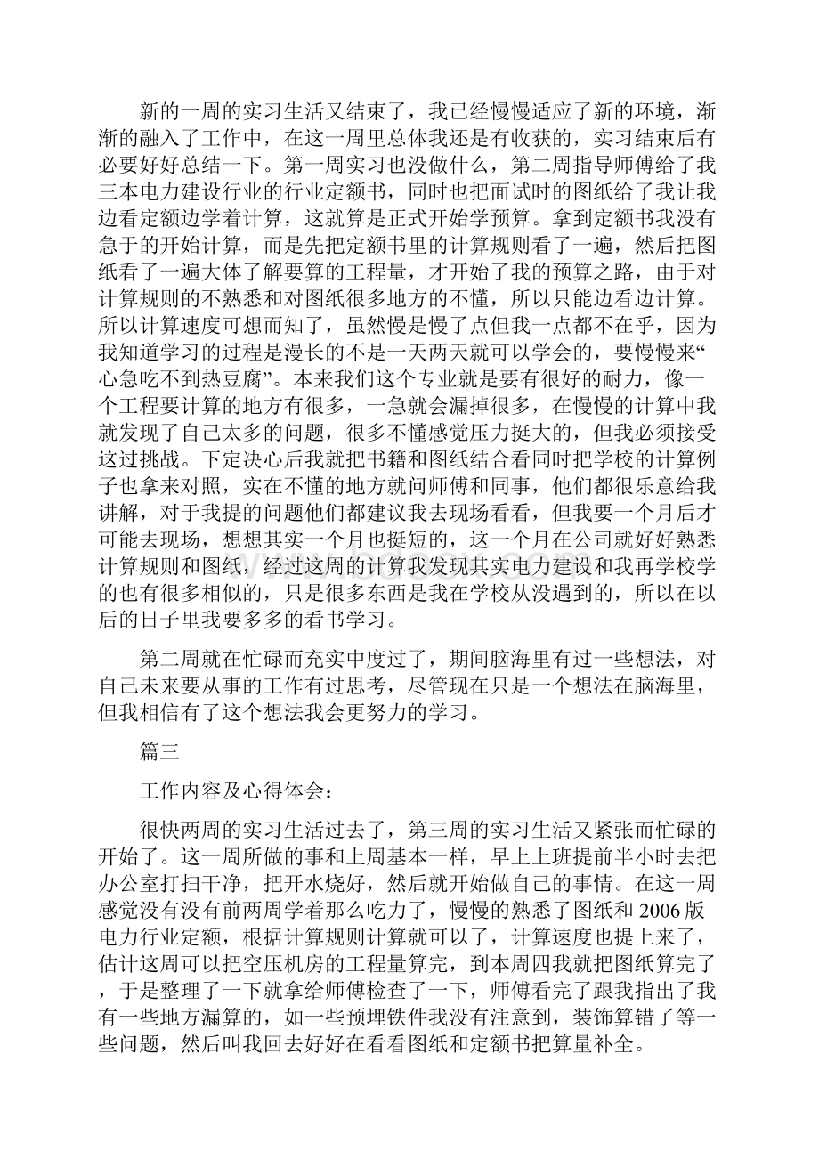 工程造价实习周记八篇Word格式.docx_第2页