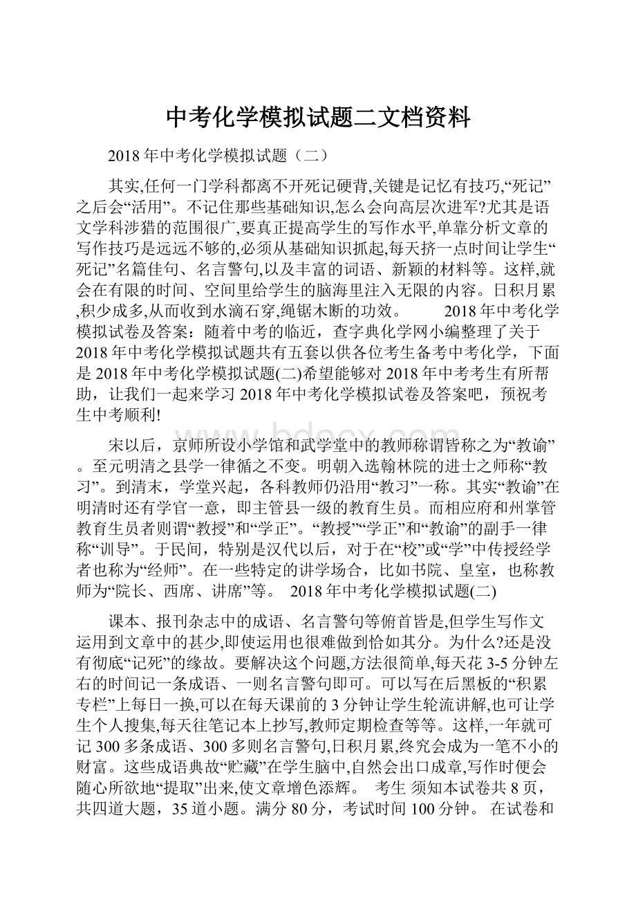 中考化学模拟试题二文档资料.docx