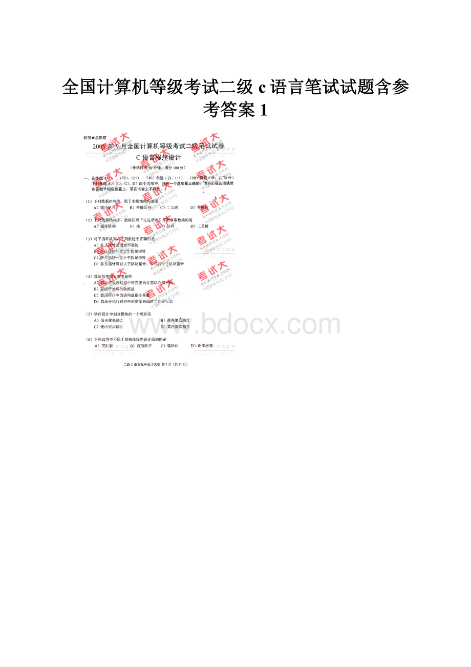 全国计算机等级考试二级c语言笔试试题含参考答案1文档格式.docx_第1页