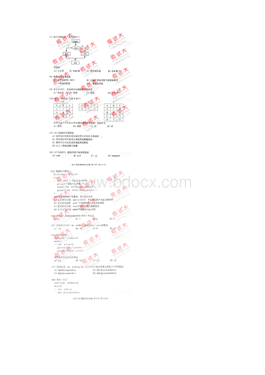 全国计算机等级考试二级c语言笔试试题含参考答案1.docx_第2页