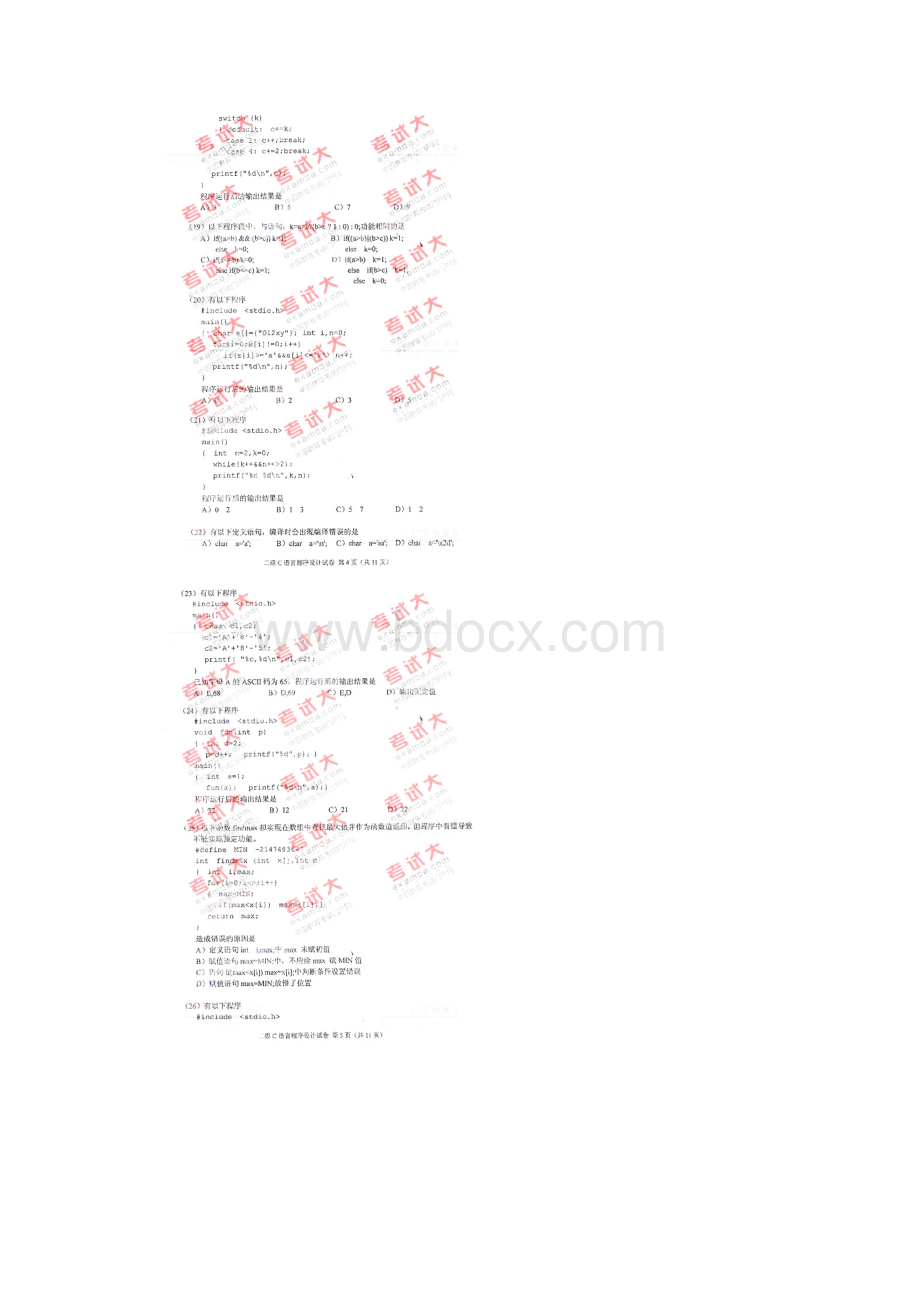 全国计算机等级考试二级c语言笔试试题含参考答案1.docx_第3页