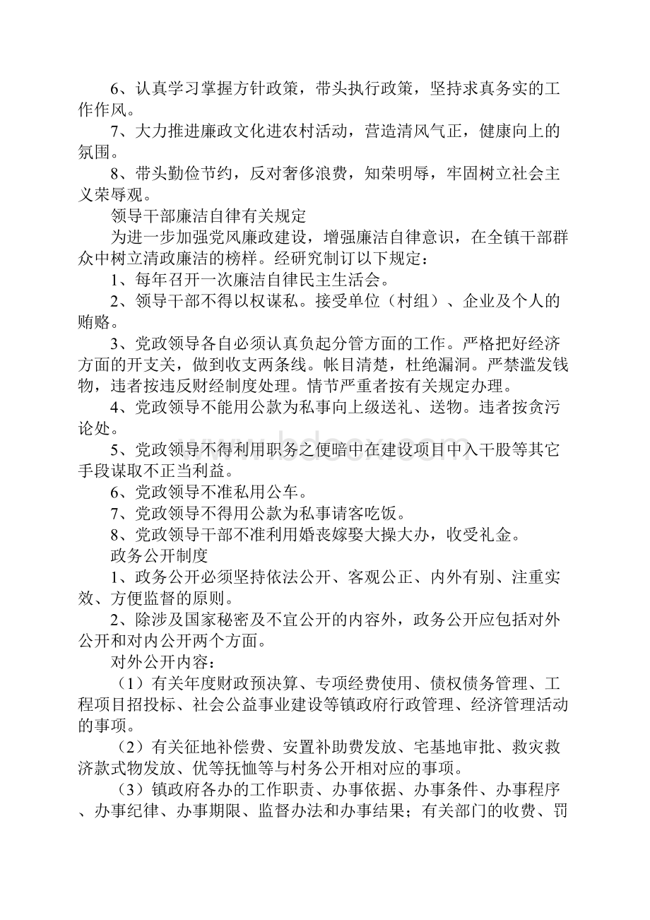 纪委制度汇编.docx_第2页