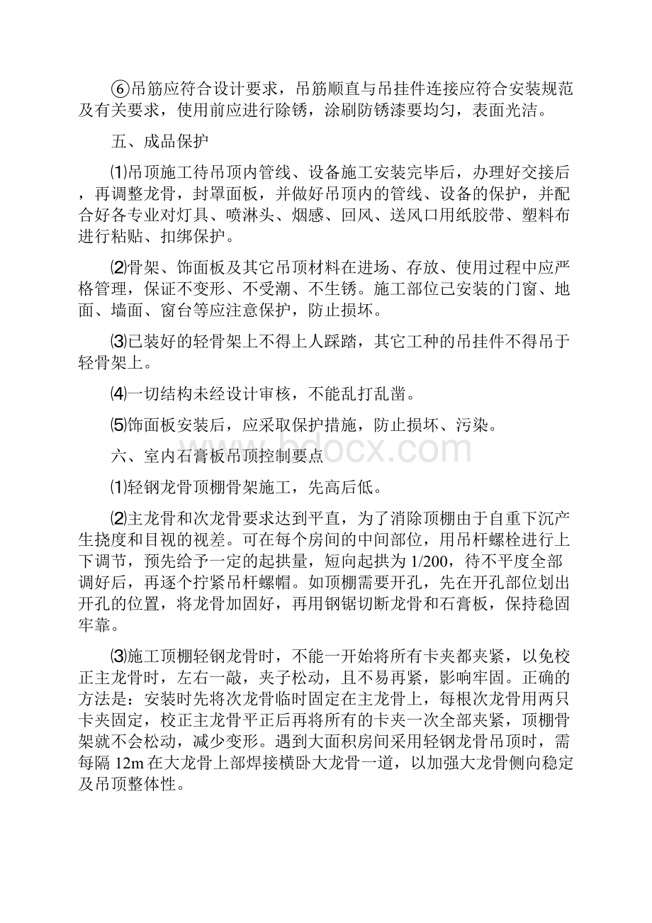 轻钢龙骨石膏板吊顶施工工艺特别好Word格式文档下载.docx_第3页