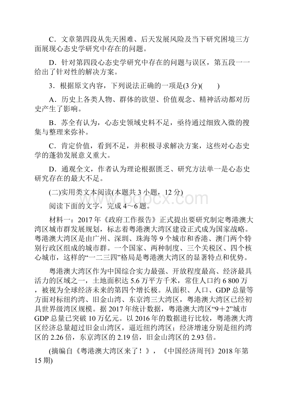 届高考语文全国统考版二轮评估验收仿真模拟卷一Word文档格式.docx_第3页