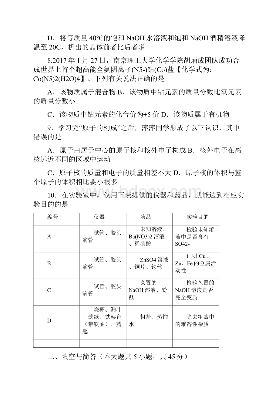 中考化学模拟试题.docx_第3页