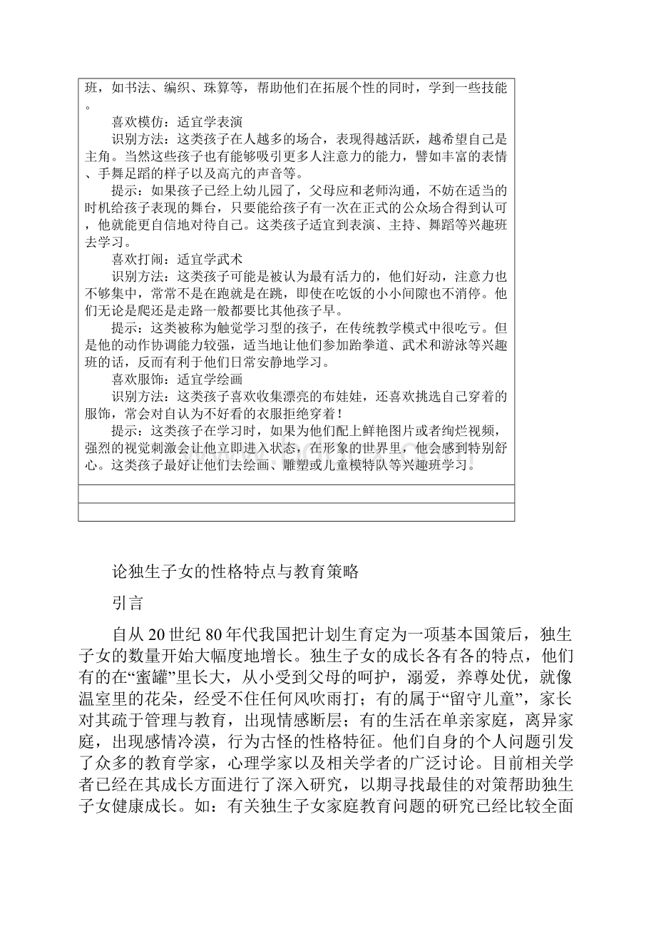 性格及学习的关系Word文档格式.docx_第3页