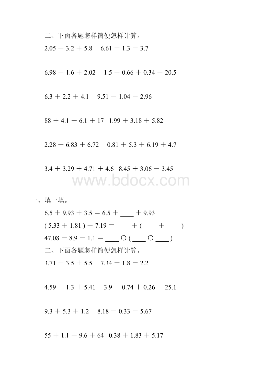 四年级数学下册小数加减法简便计算专项练习题314.docx_第2页