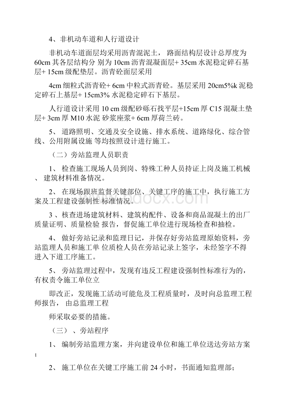 市政道路监理旁站方案Word格式文档下载.docx_第3页