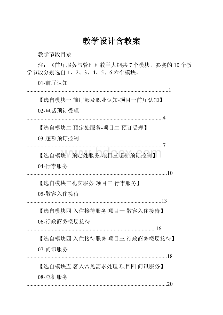 教学设计含教案.docx_第1页