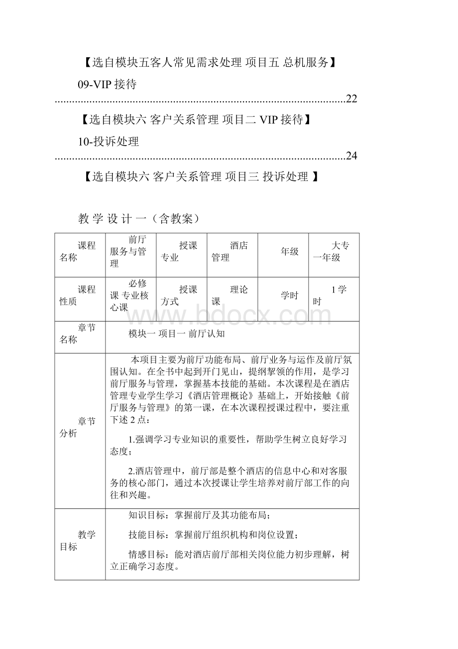 教学设计含教案.docx_第2页