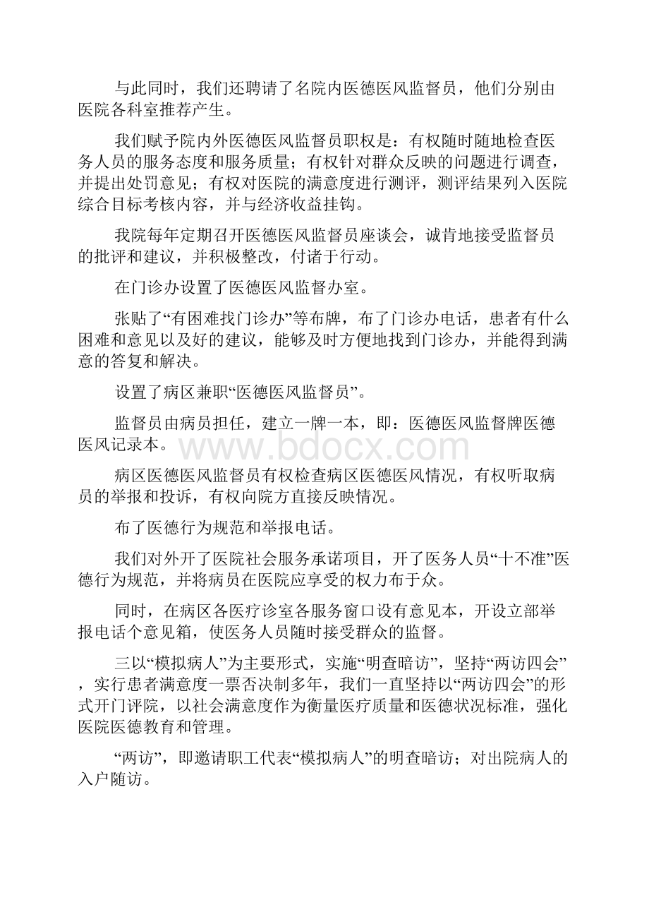 XX医院开展医德医风教育的经验材料.docx_第2页