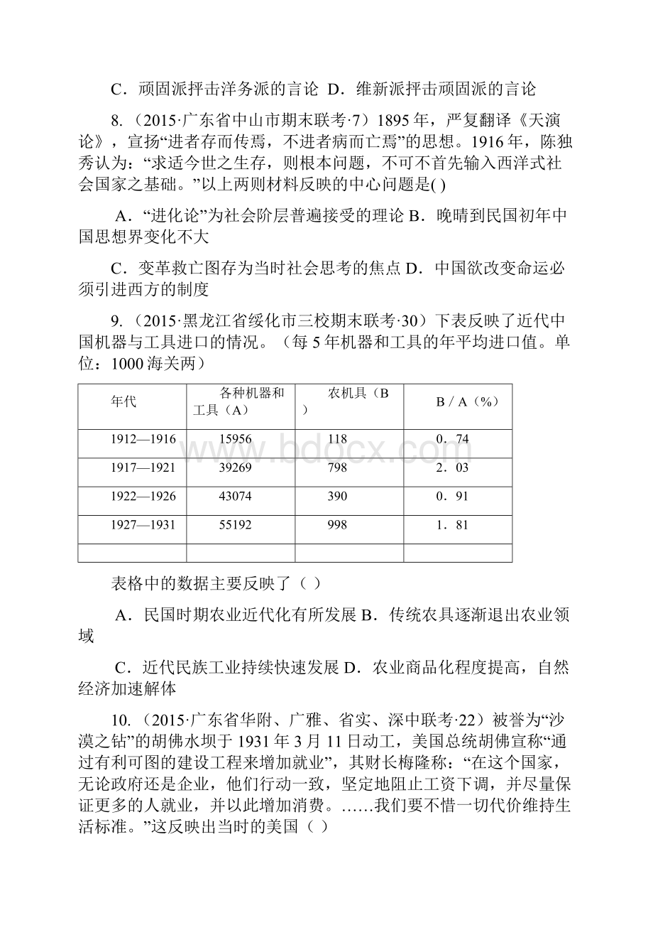 历史高考仿真模拟卷广东卷五文综.docx_第3页