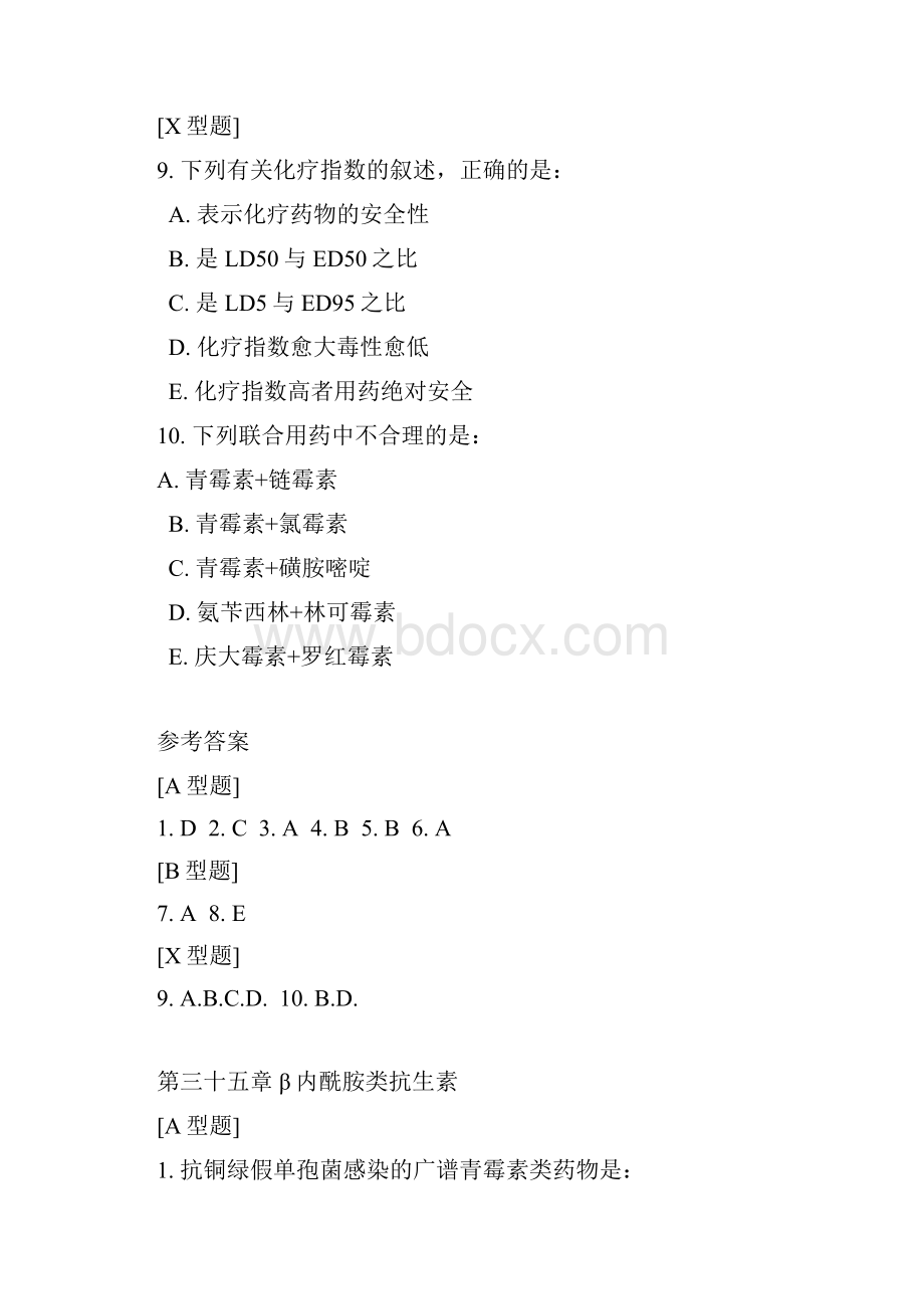 药理学习题6.docx_第3页