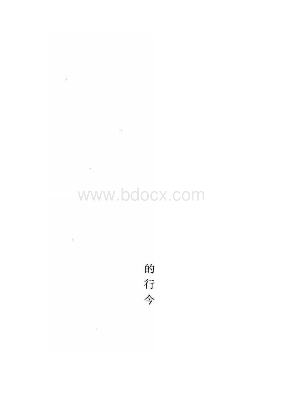 河南省商丘市届高三第二次模拟考试文综试题 扫描版含答案.docx_第3页