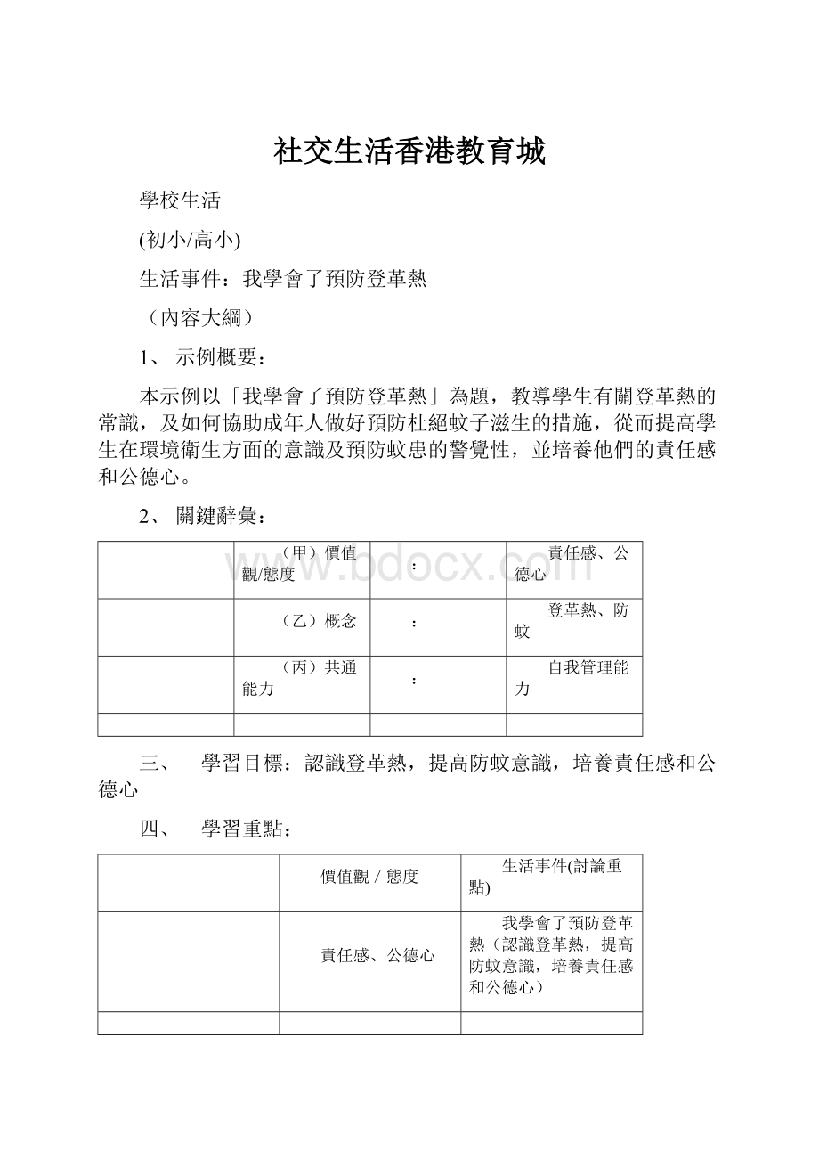 社交生活香港教育城.docx_第1页