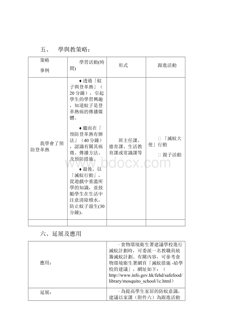 社交生活香港教育城.docx_第2页