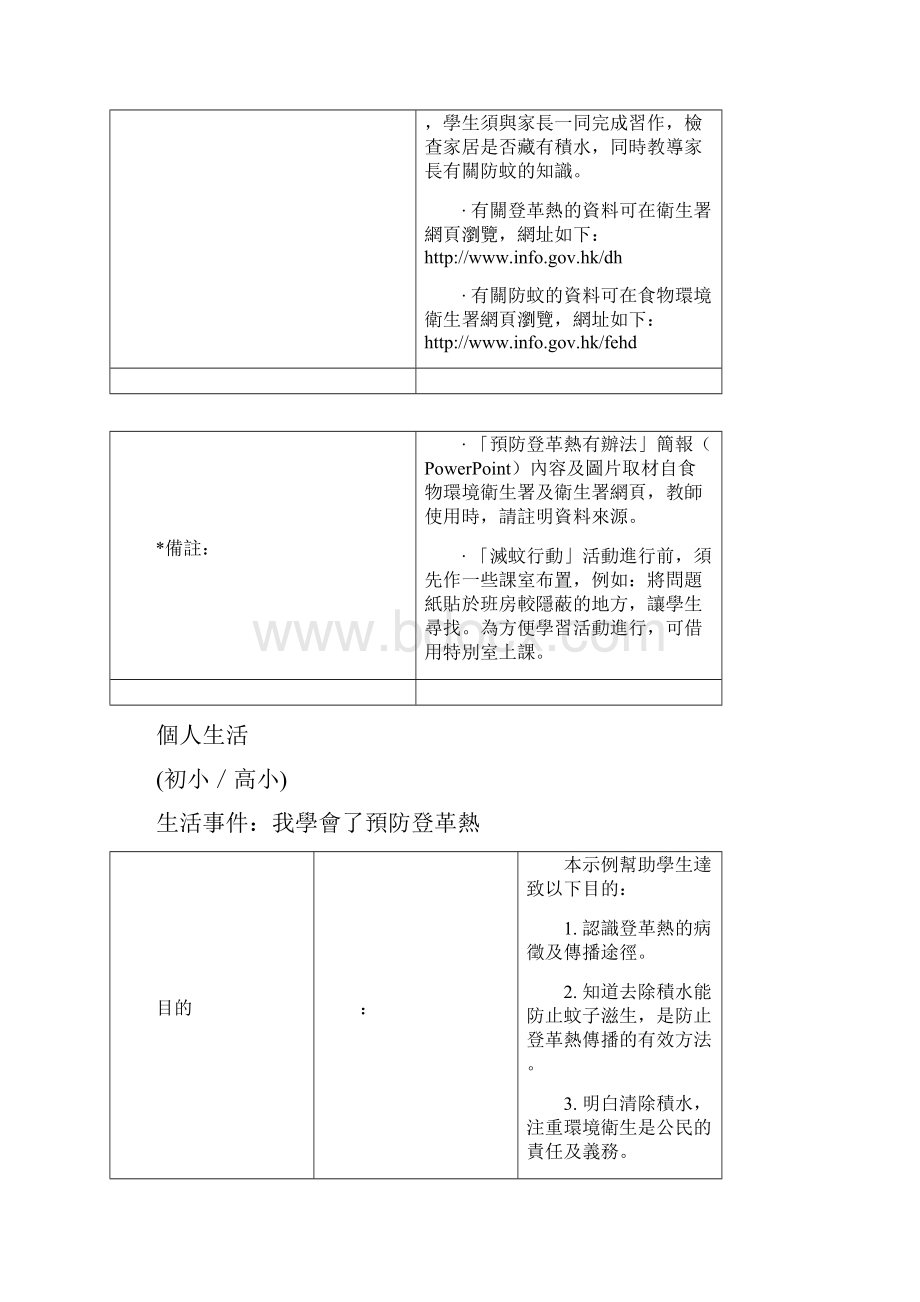 社交生活香港教育城.docx_第3页