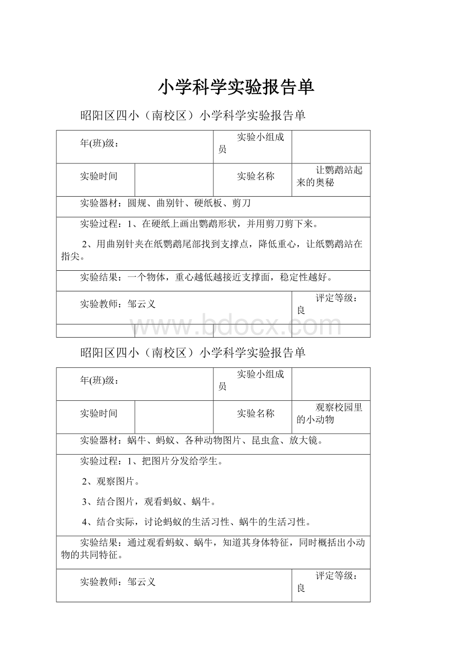 小学科学实验报告单.docx