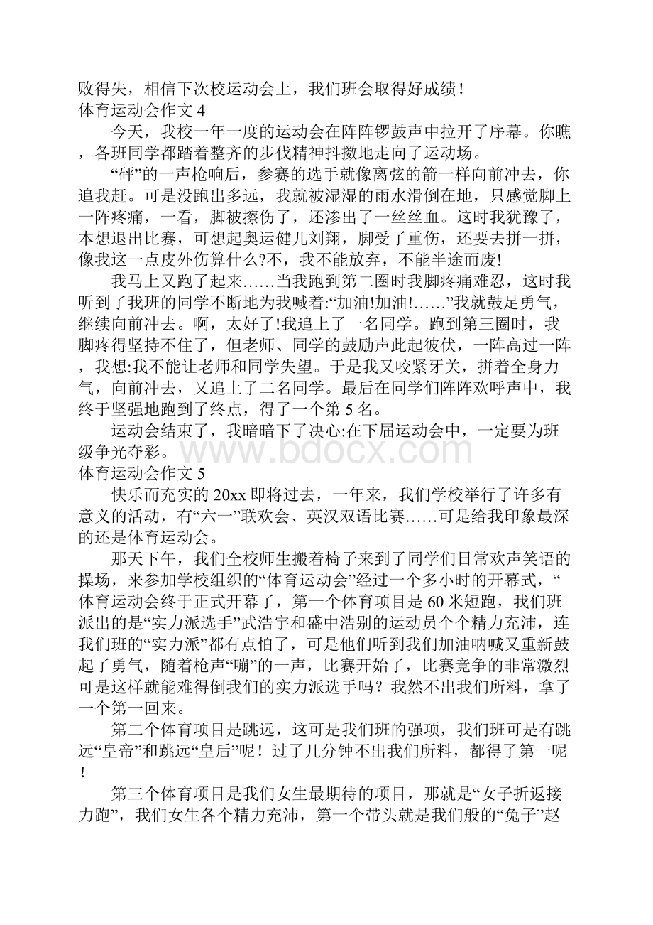 体育运动会作文Word格式文档下载.docx_第3页