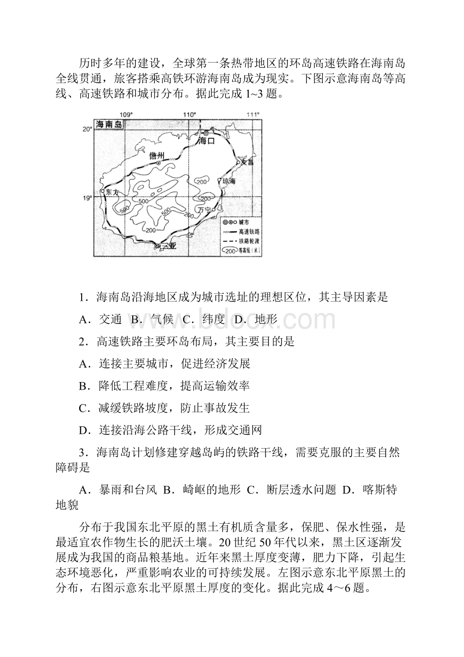 普通高等学校届高三招生全国统一考试模拟三文科综合试题 含答案 精品.docx_第2页