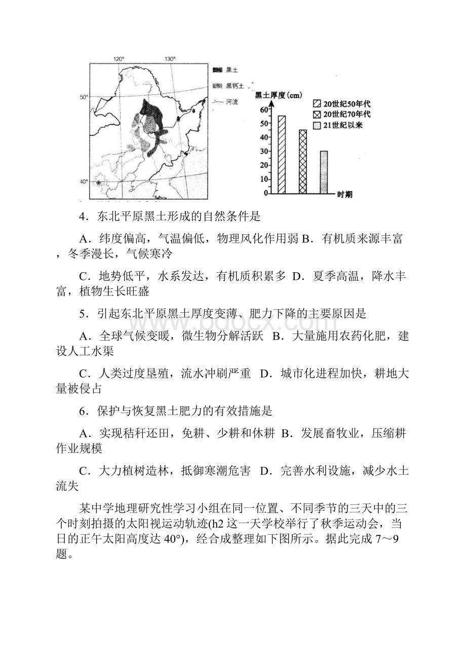 普通高等学校届高三招生全国统一考试模拟三文科综合试题 含答案 精品.docx_第3页