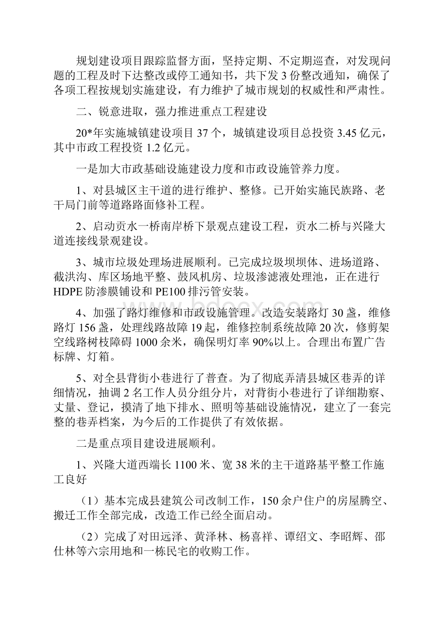 总结范文建设局政府上半年工作总结县.docx_第2页