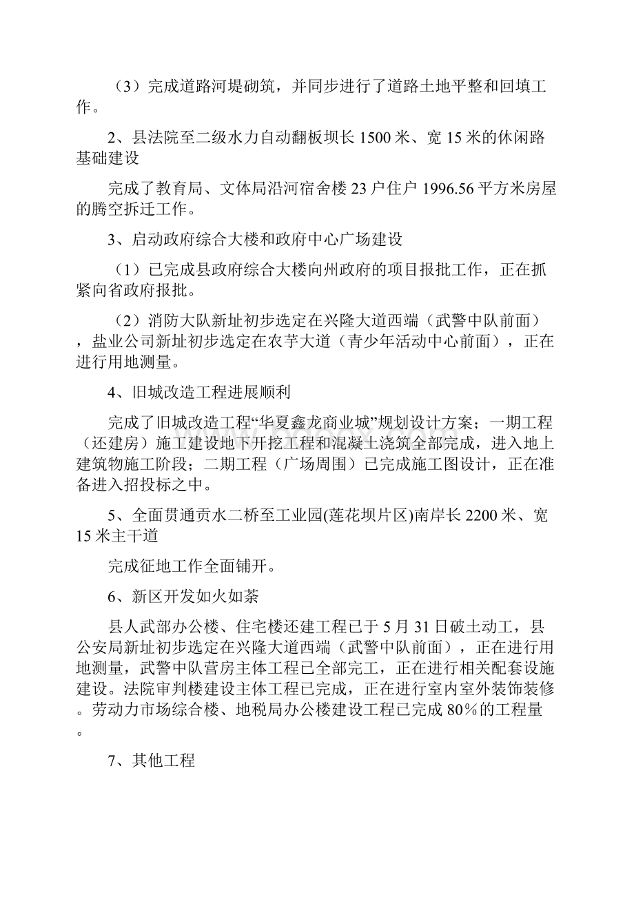 总结范文建设局政府上半年工作总结县文档格式.docx_第3页