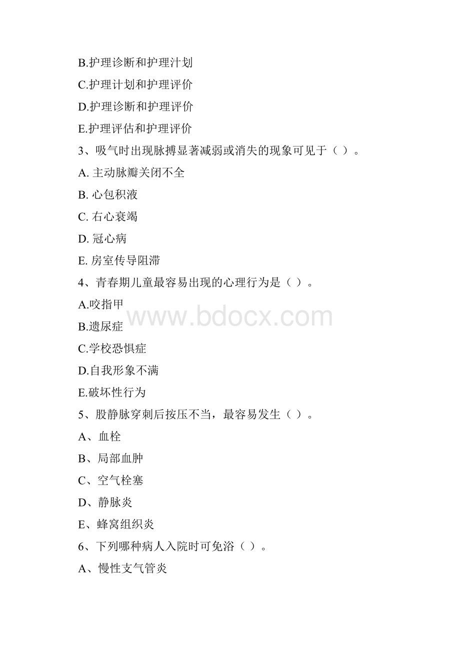 护士职业资格考试《专业实务》能力检测试题C卷 附解析.docx_第2页