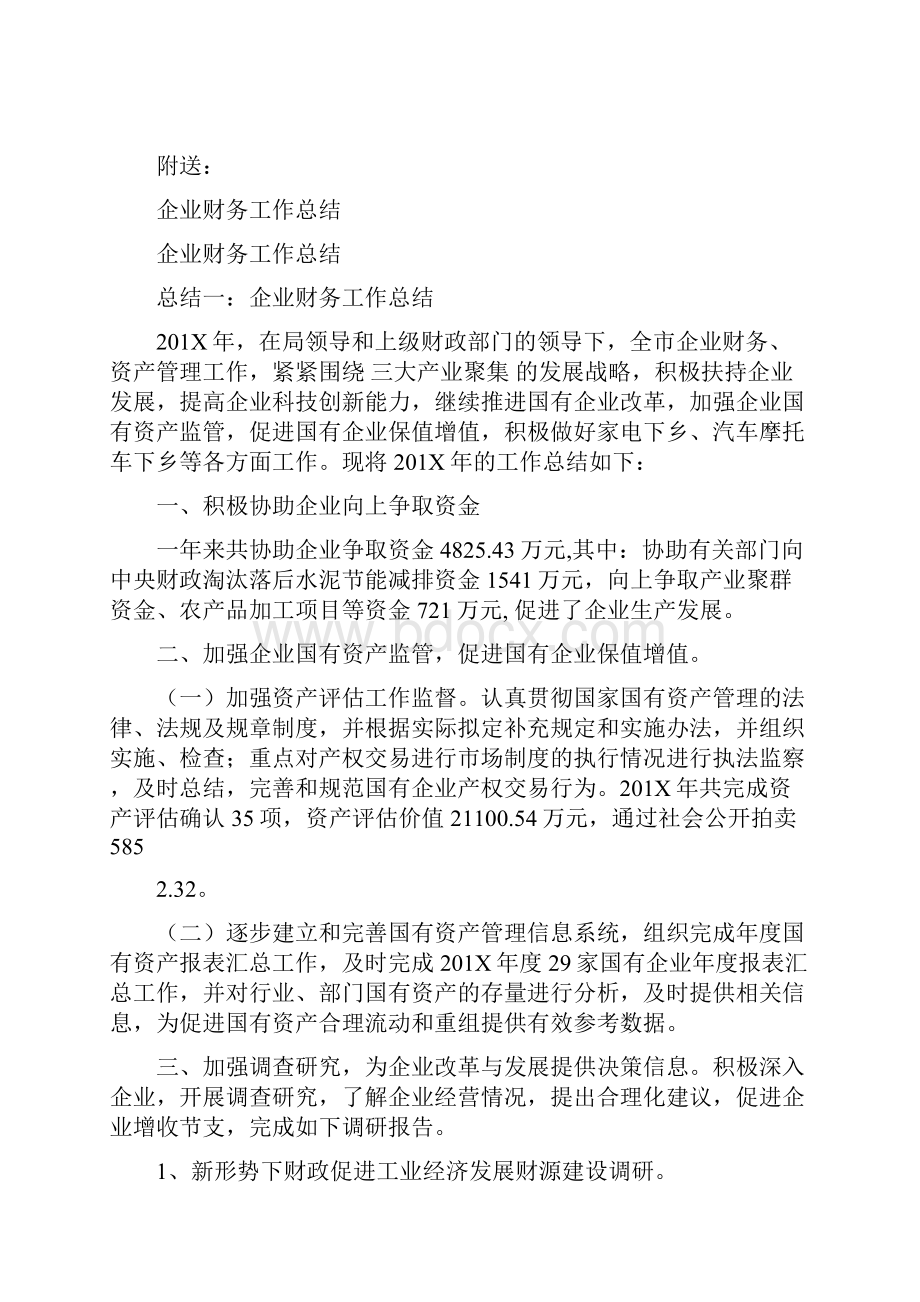 企业财务实习报告范文Word文档下载推荐.docx_第3页