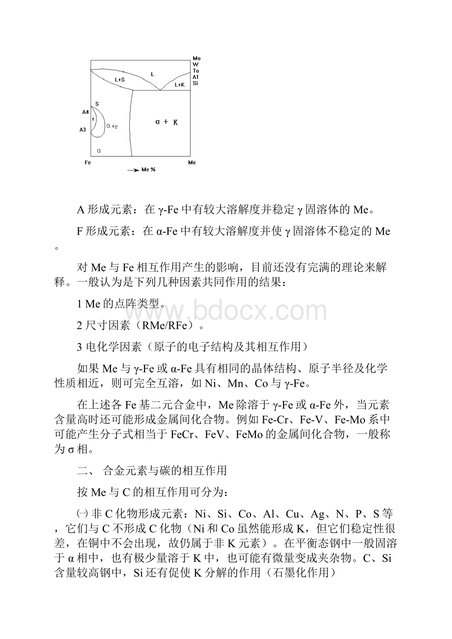 金属材料学 第3.docx_第3页