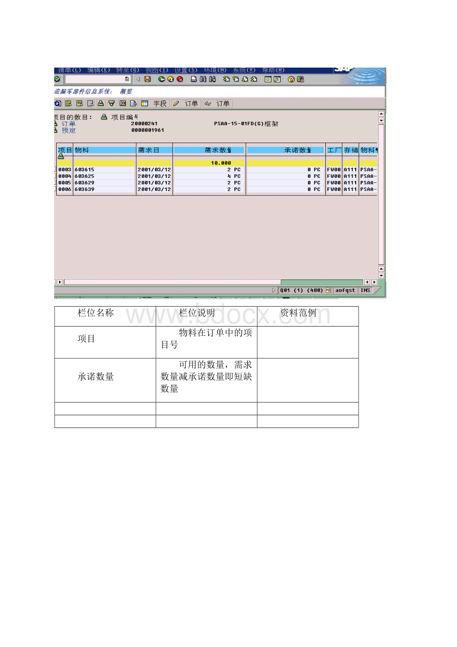 PP报表的使用方法实用范本.docx_第3页