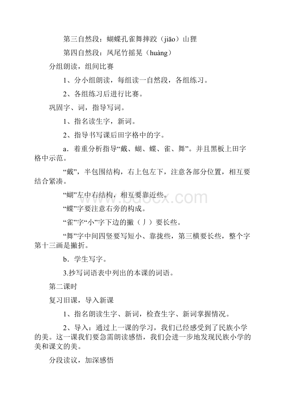 三年级语文第一单元教案表格式.docx_第3页