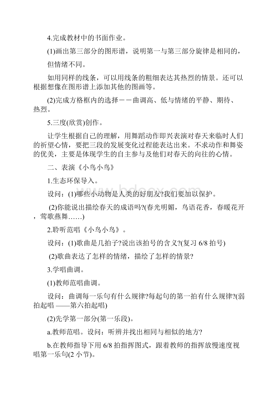 人民音乐出版社小学音乐第十册全册教案Word下载.docx_第3页