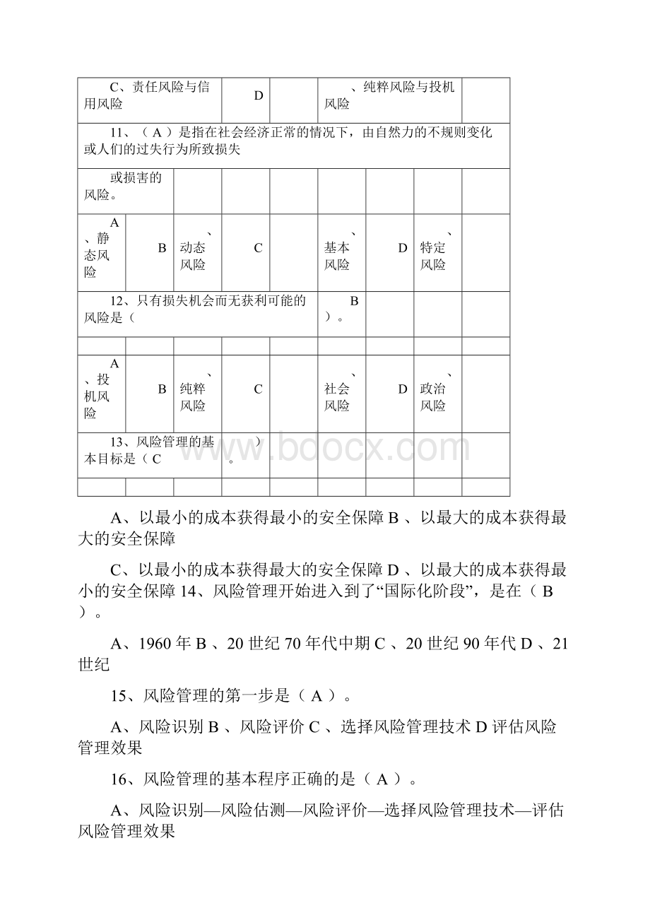 保险基础知识题库章节练习题及答案.docx_第3页