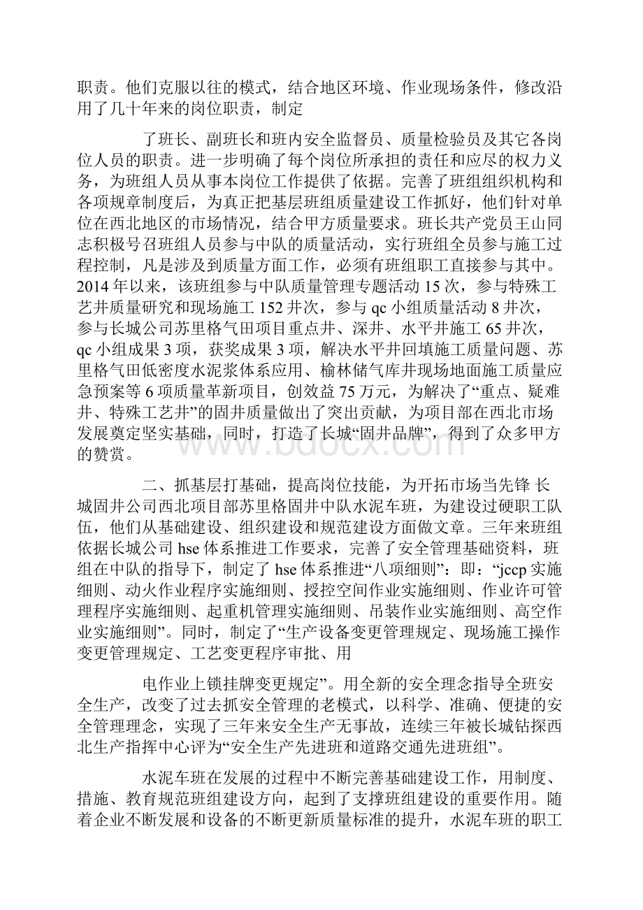 全国高质量信得过班组事迹材料精选多篇.docx_第2页