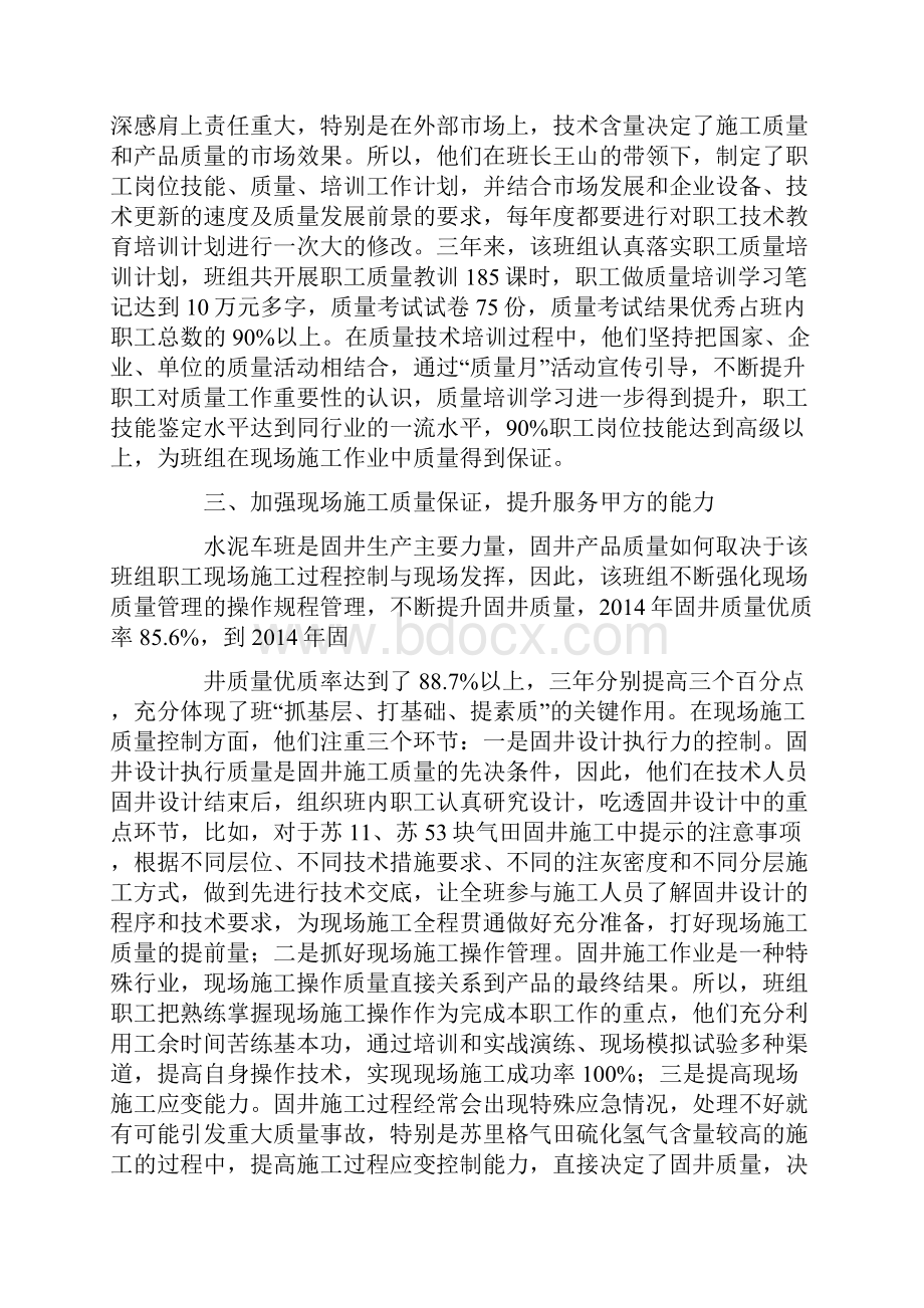 全国高质量信得过班组事迹材料精选多篇.docx_第3页