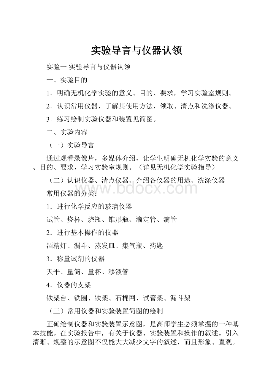 实验导言与仪器认领Word格式.docx