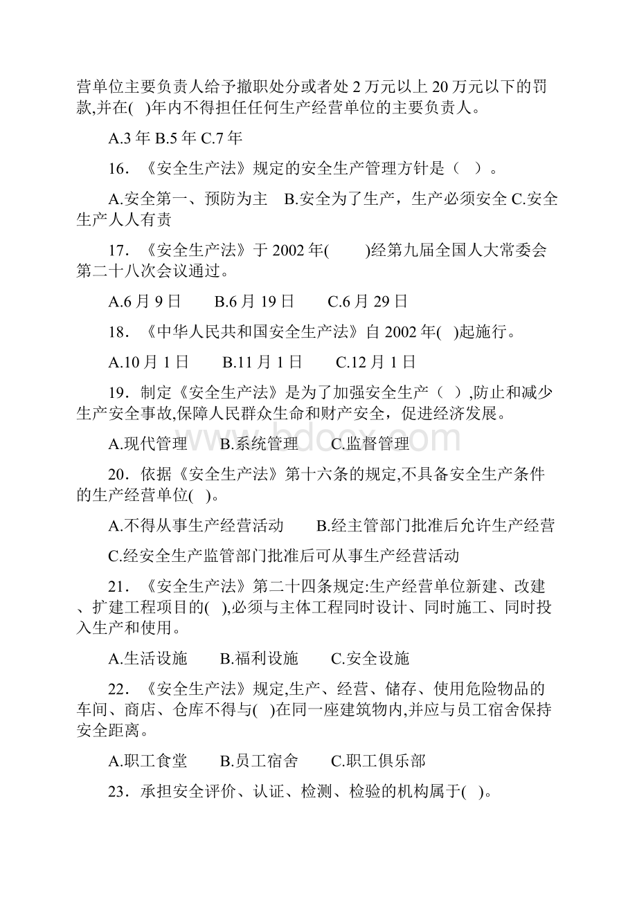 安全生产法律法规知识.docx_第3页