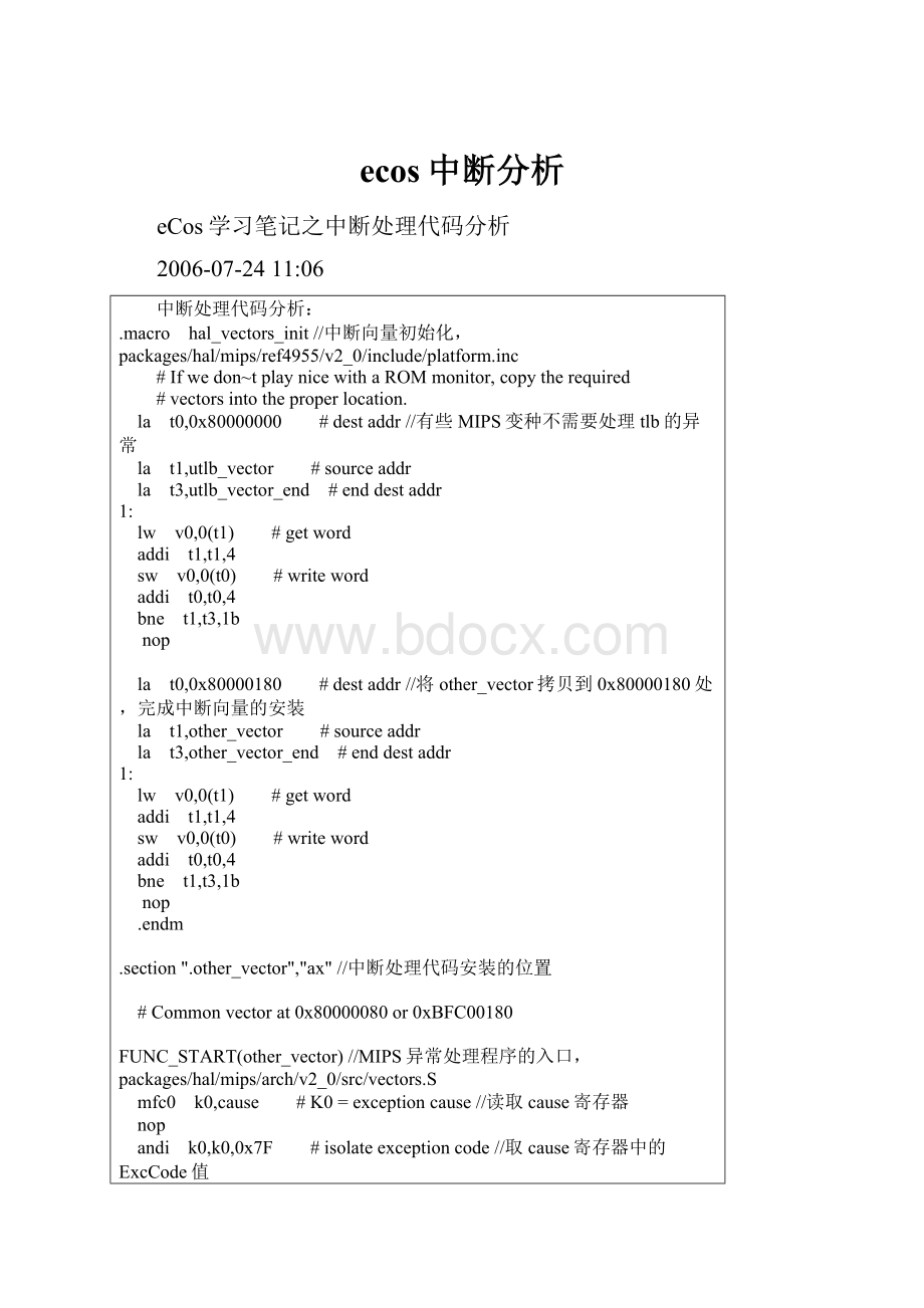 ecos中断分析.docx_第1页