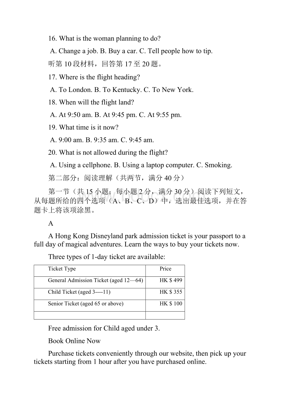 届高三适应性考试一英语试题附答案.docx_第3页